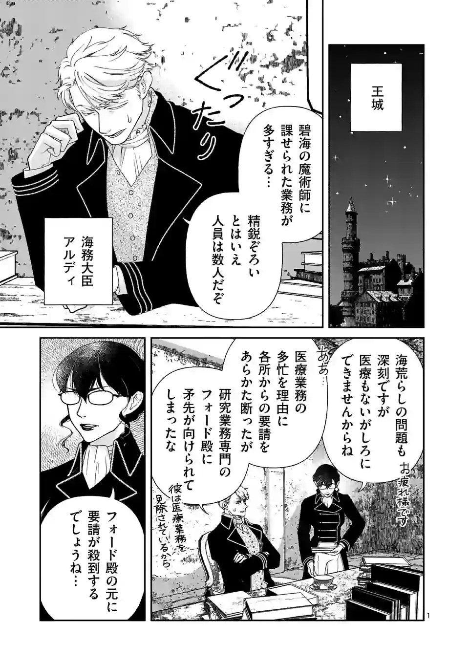 Shinikake Akuyaku Reijou no Shissou - Chapter 14 - Page 1